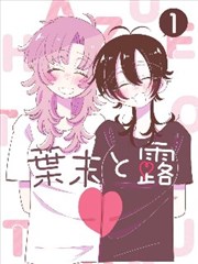 漫画改编作品《纸上荒原》海报